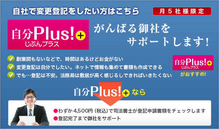 自分で変更登記をしたい方